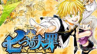 七原罪动漫在线观看,罪孽深重的救赎之旅